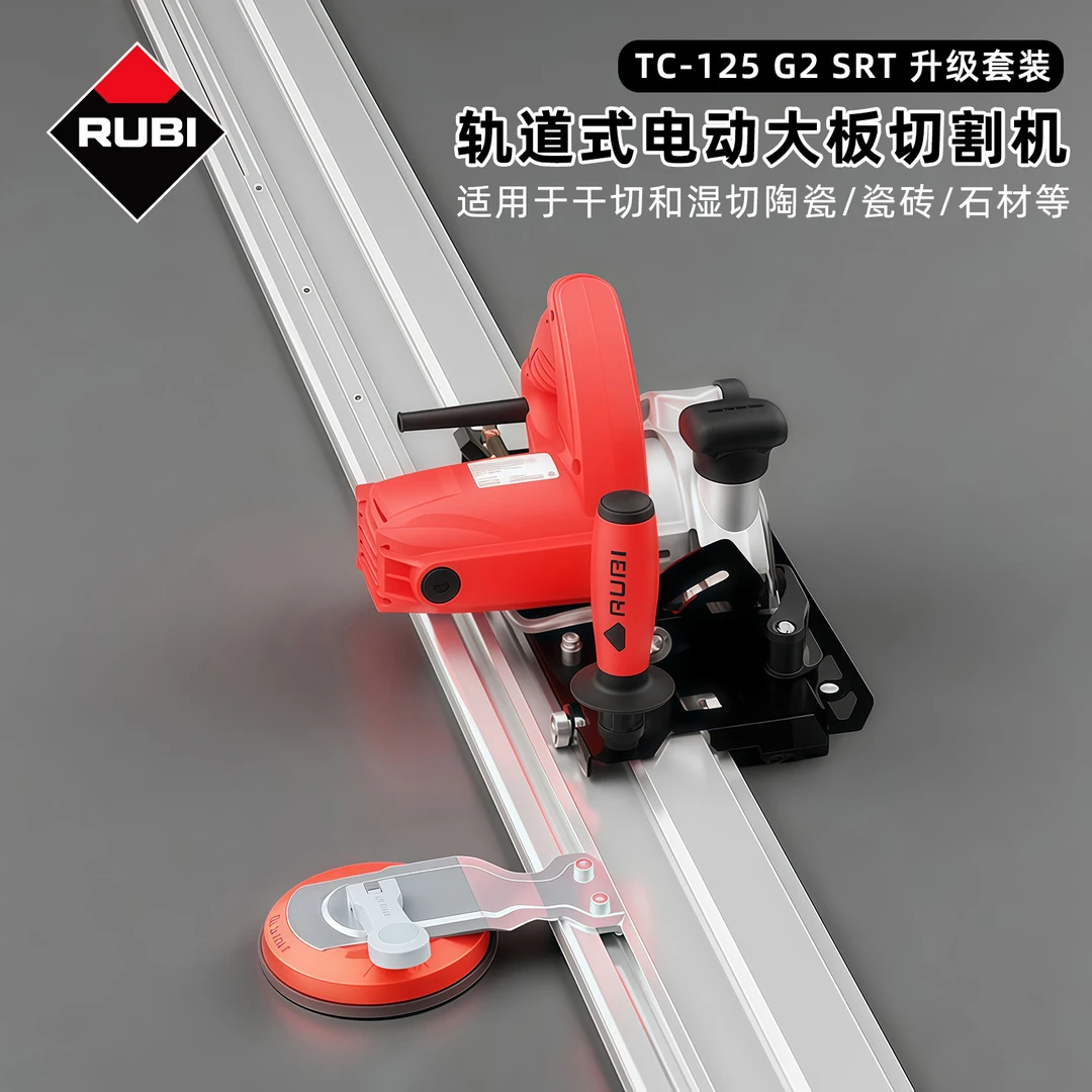 RUBI瑞比电动大板瓷砖切割机TC-125G2石材岩板直切割倒角轨道锯