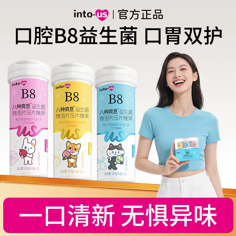益生菌微泡片B8口香糖清新口气调节口腔菌群护理肠胃口香糖片L