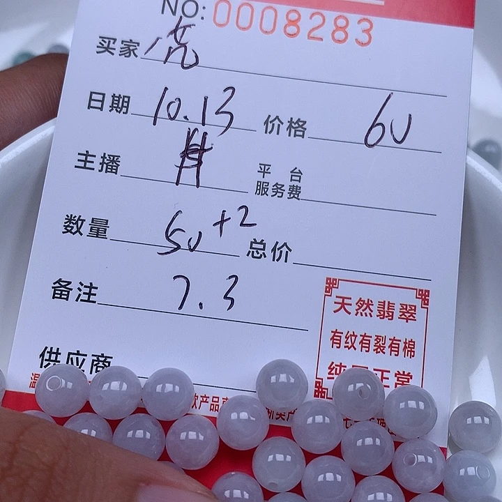 虎***妞翡翠散珠珠子。