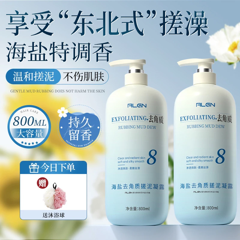 【官方正品】海盐搓泥宝去角质死皮搓澡泥洗澡专用温和留香男女通用