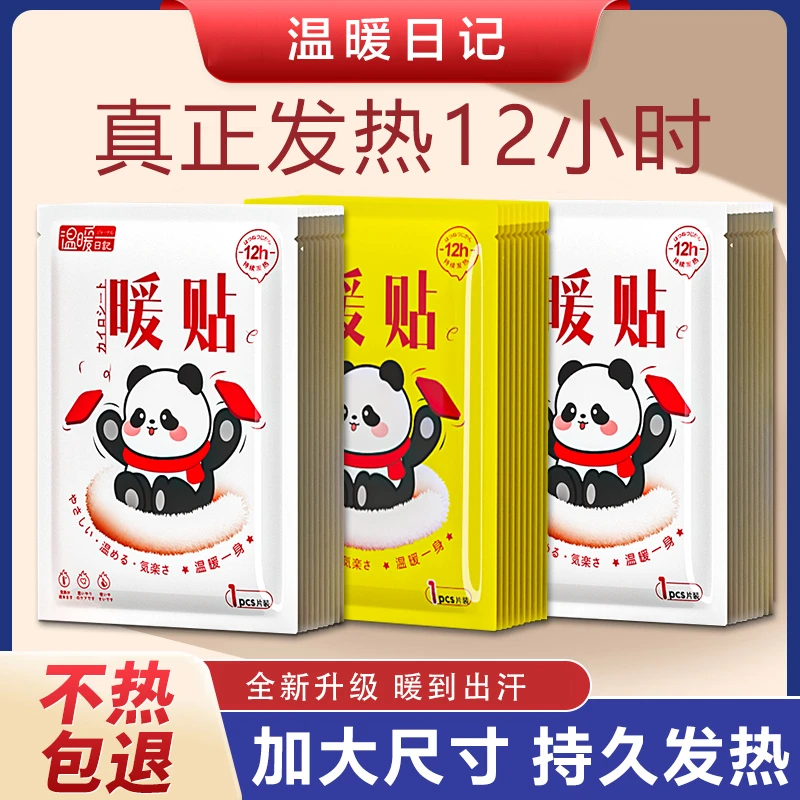 温暖日记大号暖贴防寒保暖自发热贴关节热贴宫暖正品御寒保暖神器