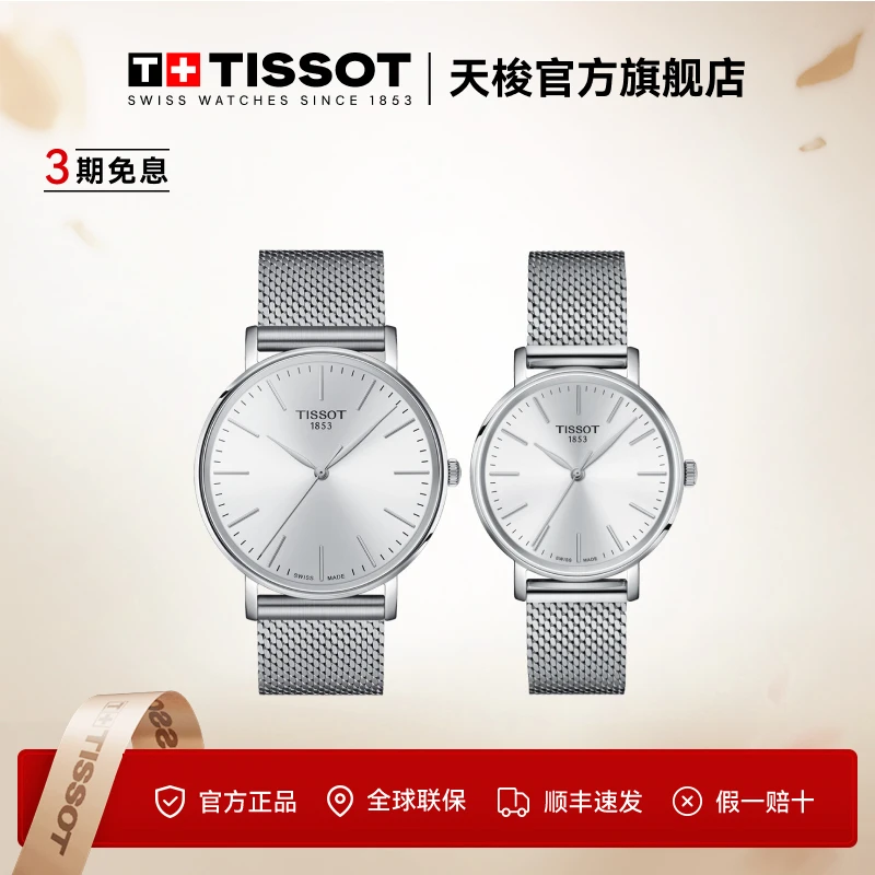 Tissot/天梭瑞士手表魅时系列钢带石英腕表时尚对表