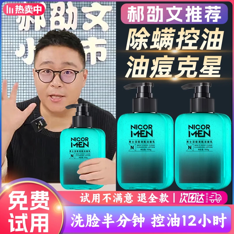 【郝劭文推荐】男士洗面奶保湿控油清爽去黑头祛痘温和清洁收缩毛孔