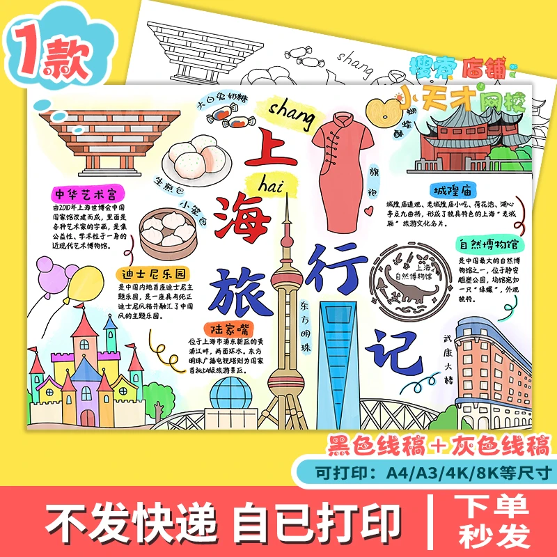 上海旅游手抄报学生假期出游记研学手账日记线稿电子读书卡e133