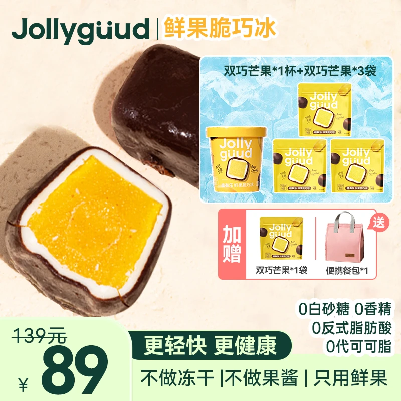 【短视频专享】植有乐芒果脆巧冰整颗鲜果0白砂糖0反式脂肪酸冰lb2