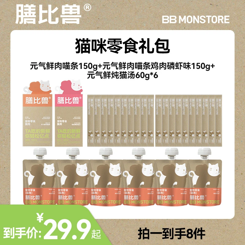 膳比兽猫咪宠粉零食首播浮力礼包
