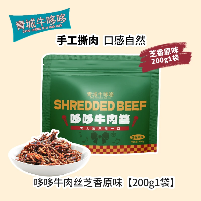 哆哆牛肉丝鲜肉制作，品质保障，酥脆可口，老少孕皆宜