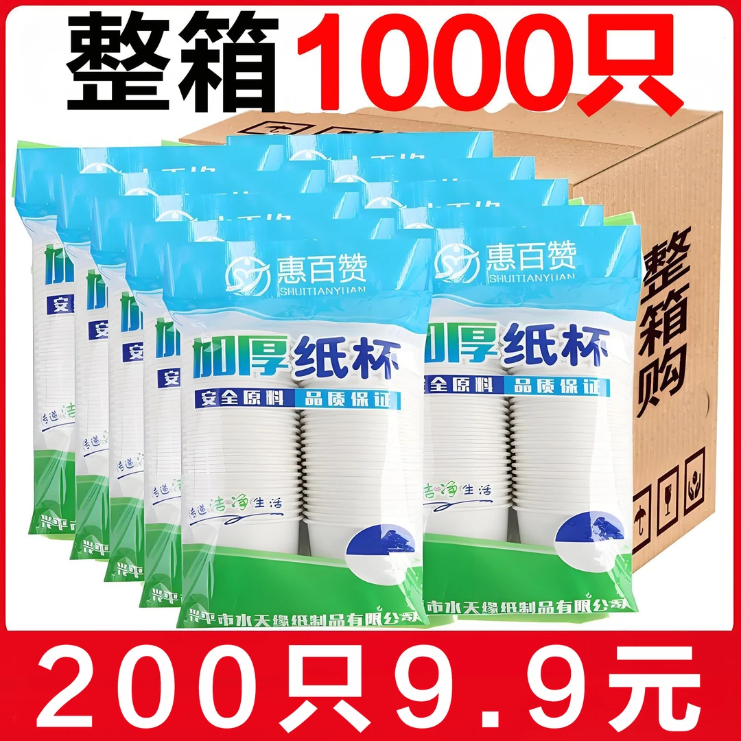 惠百赞纸杯家用一次性纸杯饮料可乐热饮水杯商用杯子整箱厂家批发