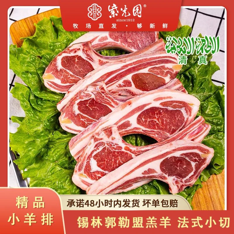 紫光园锡林郭勒精品羔羊羊排法式小切200g 新鲜冷冻战斧小羊排