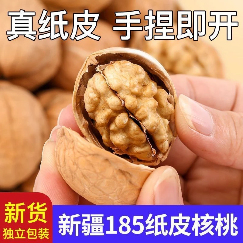新疆阿克苏185纸皮核桃新货正宗大核桃坚果薄皮核桃营养零食特产