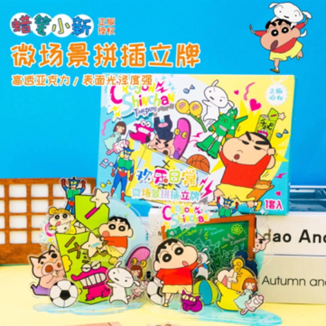 热卖正版蜡笔小新透明亚克力微场景拼插立牌