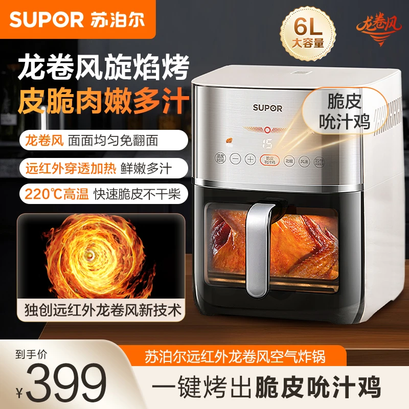 苏泊尔空气炸锅6L大容量家用全自动多功能远红外加热可视炸锅正品