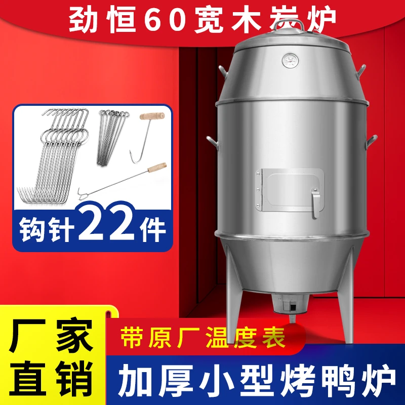 劲恒60cm家用小型木炭烤鸭炉50烧鸡乳鸽烤羊排羊腿户外吊炉烧烤炉