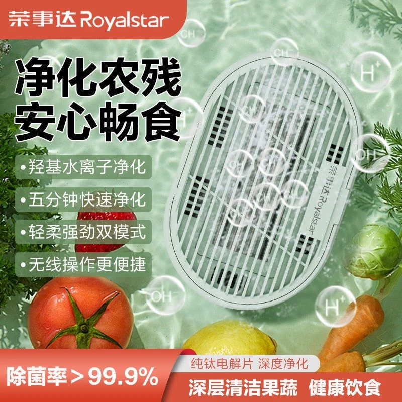 荣事达果蔬清洗机无线净化器水果食材杀菌去农残家用洗菜机全自动