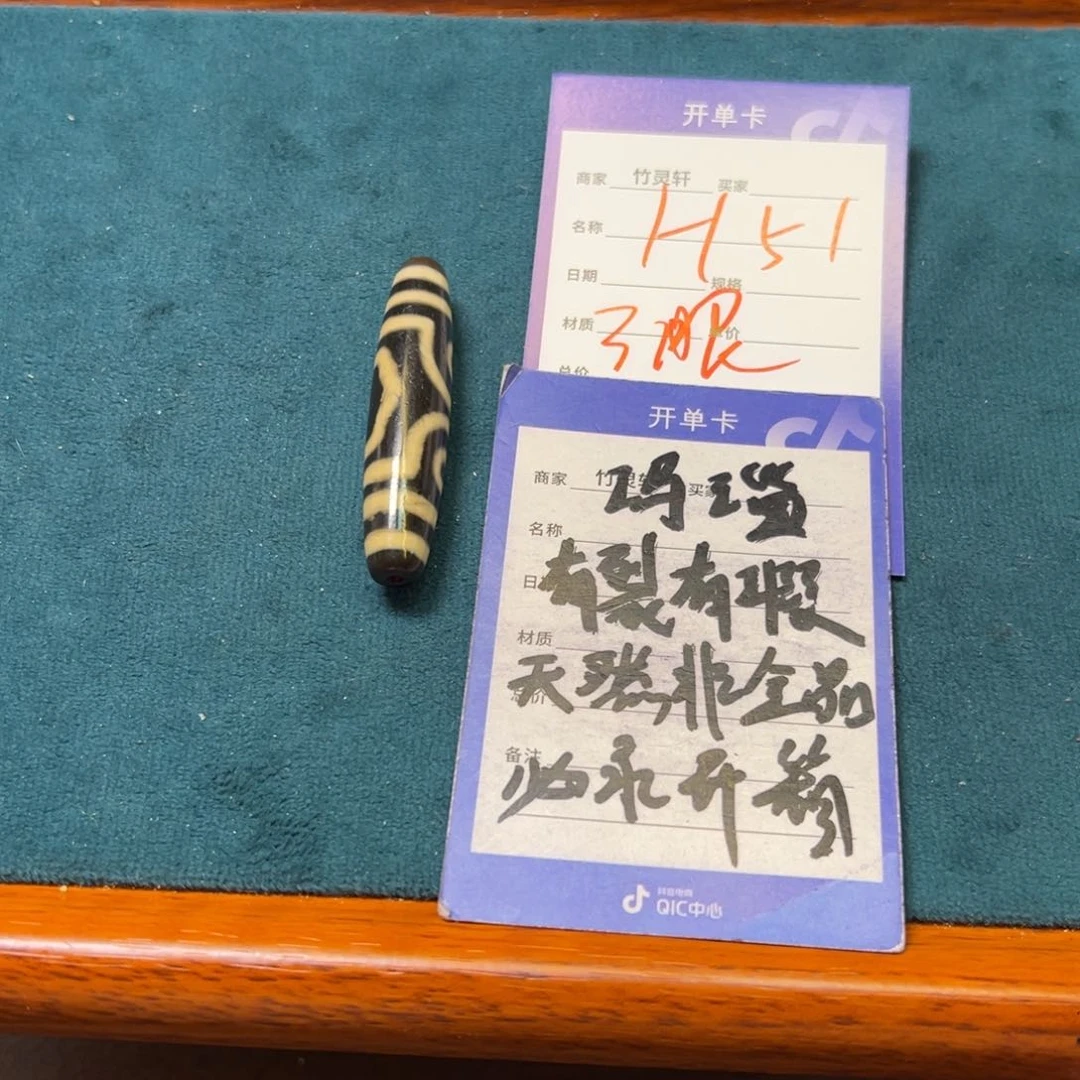 散珠玛瑙/玉髓（覆膜）3眼