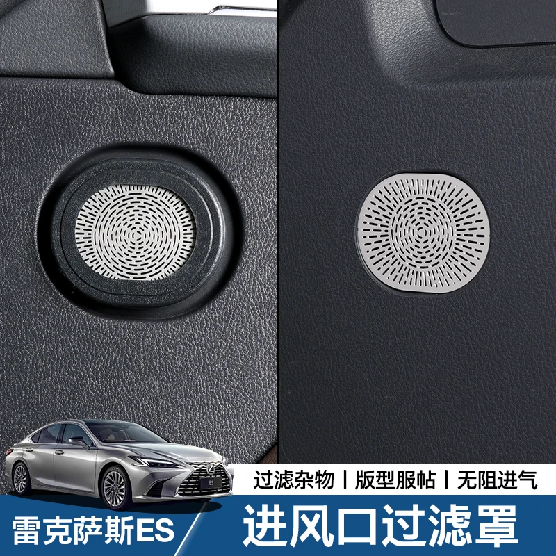 专用于雷克萨斯ES200车门风口过滤罩300h滤芯保护罩车内装饰用品
