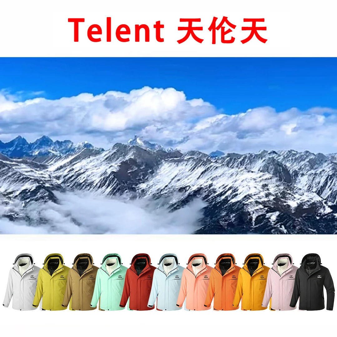 【反季福利】天伦天男女同款冲锋衣户外时尚防水徒步登山多巴胺外套