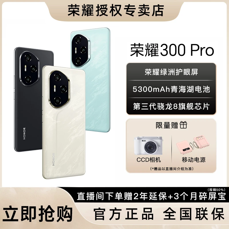 HONOR/荣耀300 Pro新品手机 AI旅拍神器 超薄小直屏【年货节】