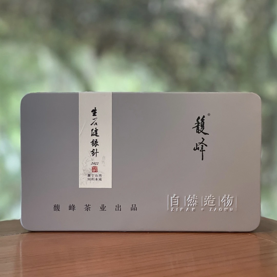 馥峰 | 22生石缝银针茶 盒装/100g 2022年(拆封后不支持退)