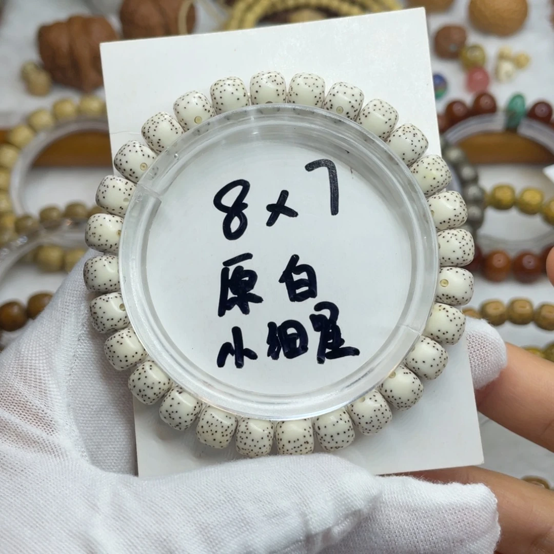 星月菩提手串8/7原白双留白