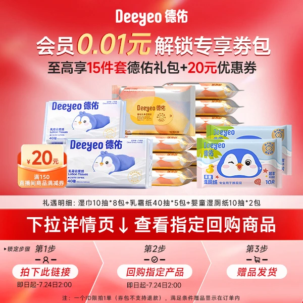 德佑年中百万粉丝宠粉福利专场0.01元赠品券包【本单不可退】