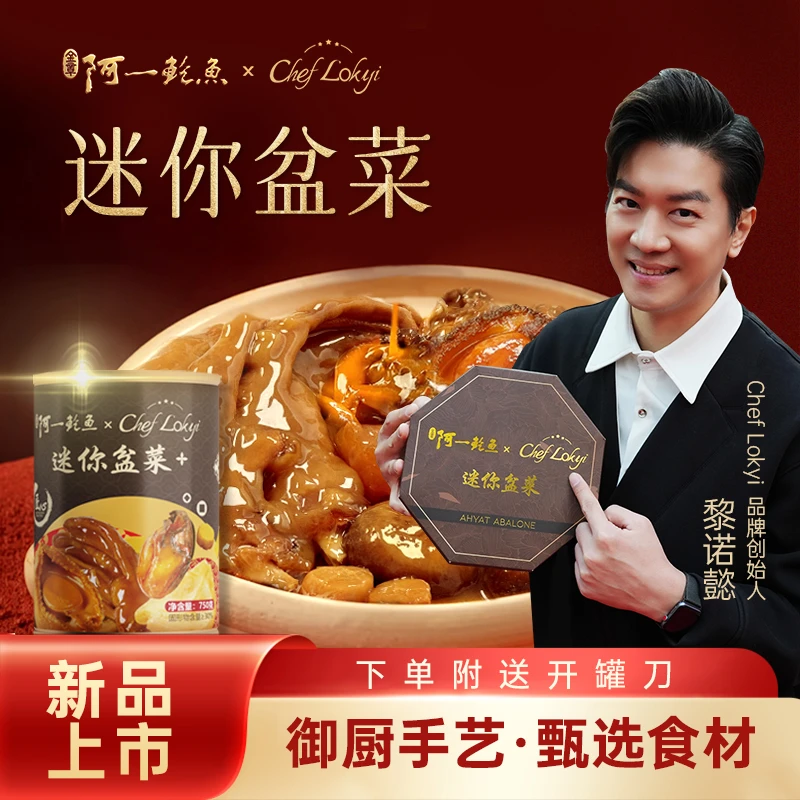 【TVB识货专属】金章阿一盆菜团圆鲍鱼海参佛跳墙年夜饭即食礼盒