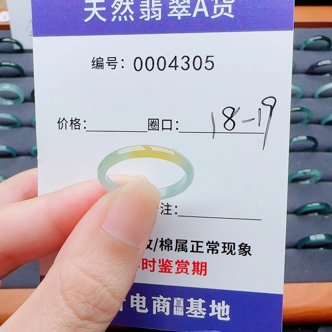 翡翠戒指未镶嵌翡翠