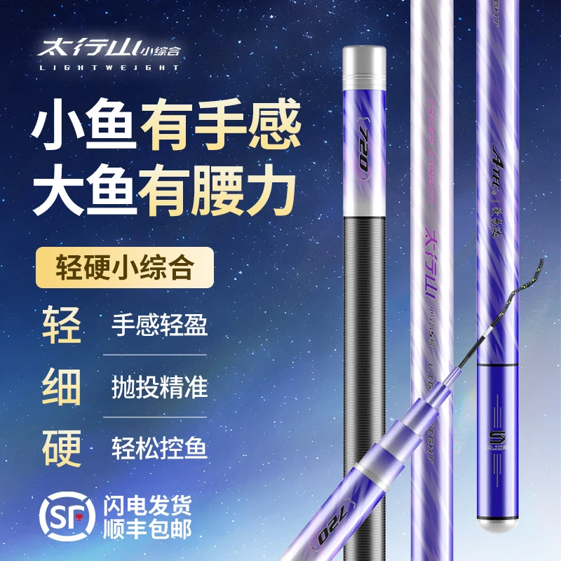 爱易达太行山小综合竿4H轻量小综合台钓竿鲫鲤草超轻超硬鱼竿渔具