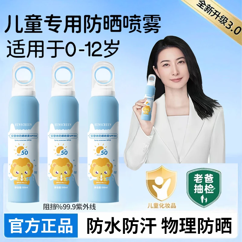 【儿童专用】防晒喷雾夏日户外高倍防紫外线防水防汗敏肌宝宝防晒霜