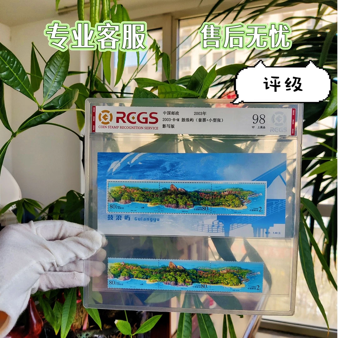 鼓浪屿套票小全张合集