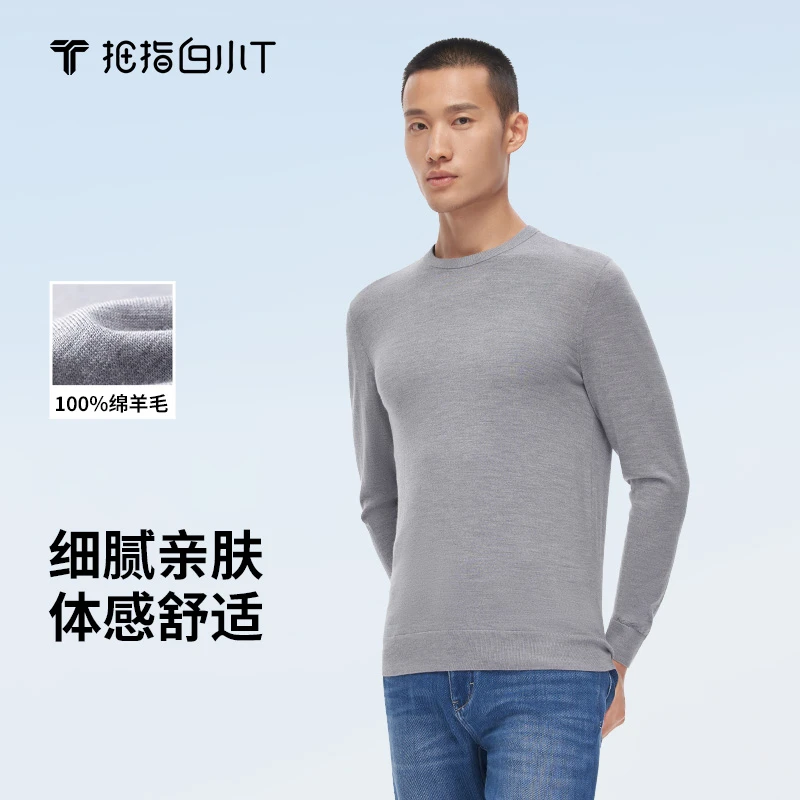 【白小TX白小衫】秋冬长袖纯色绵羊毛亲肤保暖男士修身舒适圆领上衣