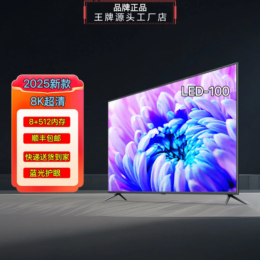 买贵包退100尺寸8k超高清彩电液晶语音智能防爆无线投屏网 电视机