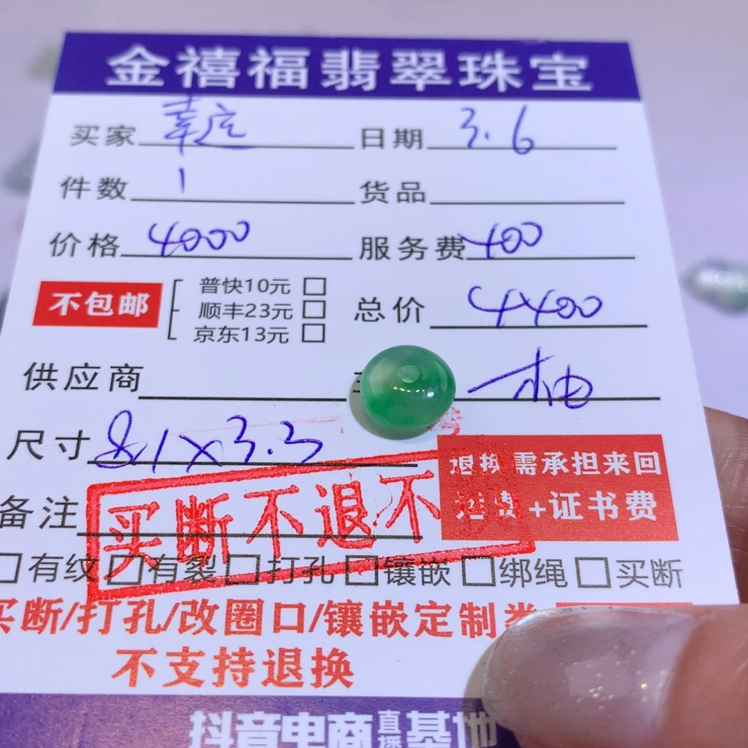 翡翠颈饰未镶嵌幸**儿