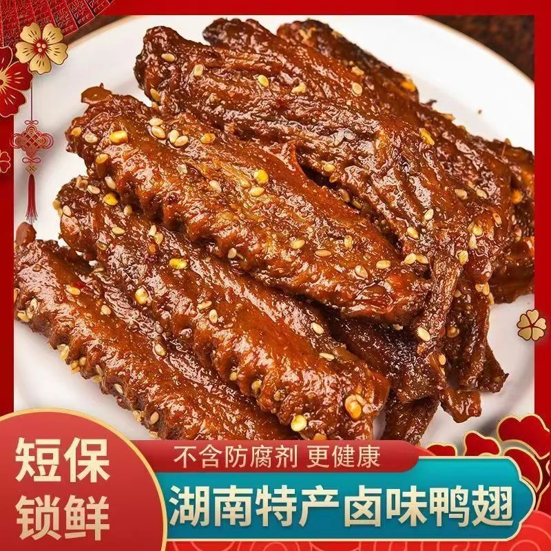 映湘缘香辣鸭翅湖南特产休闲卤味追剧零食开袋即食鸭翅美味