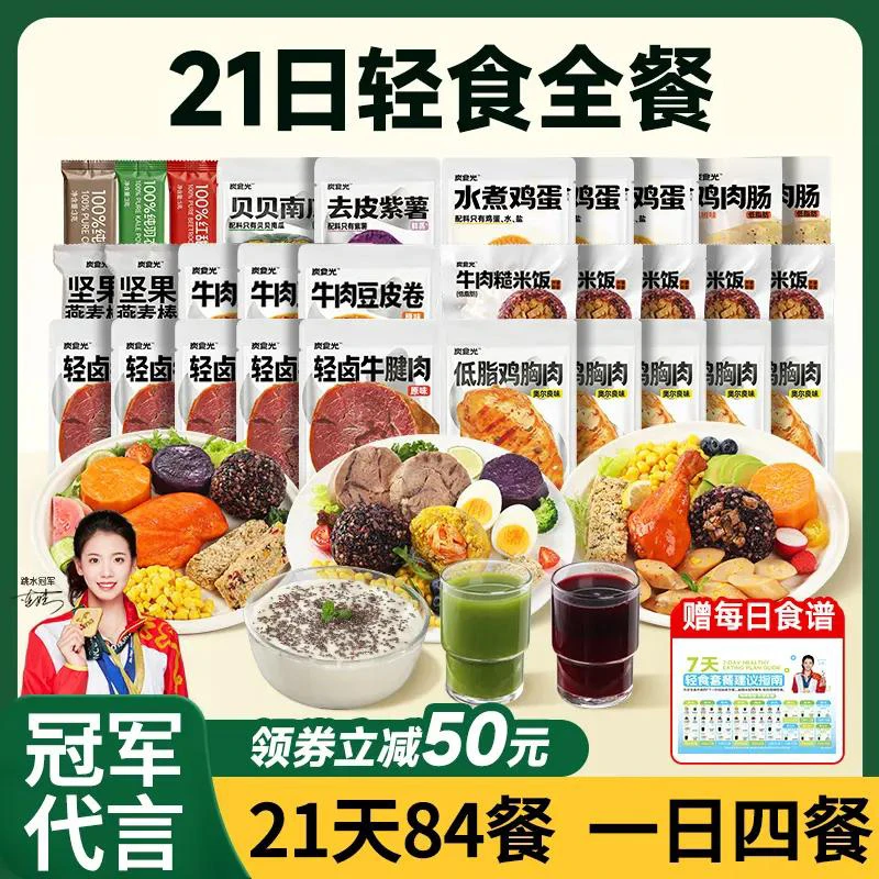 【21天84餐】轻食套餐鸡肉免煮即食鸡胸肉牛肉健身一日四餐主零食商品图