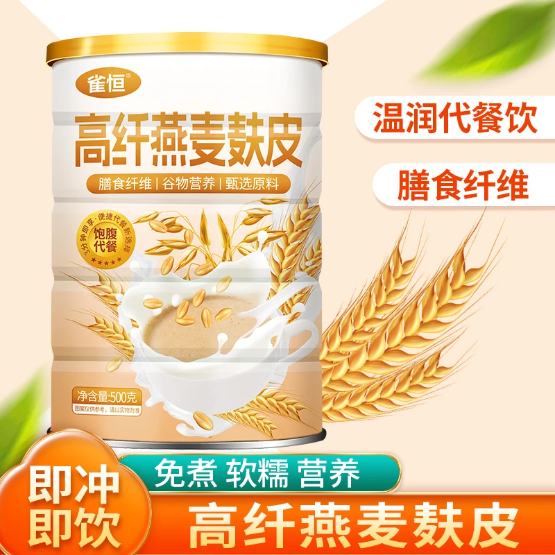 【到手3大罐】雀恒高纤燕麦麸皮品质甄选 代餐即食 每罐500g