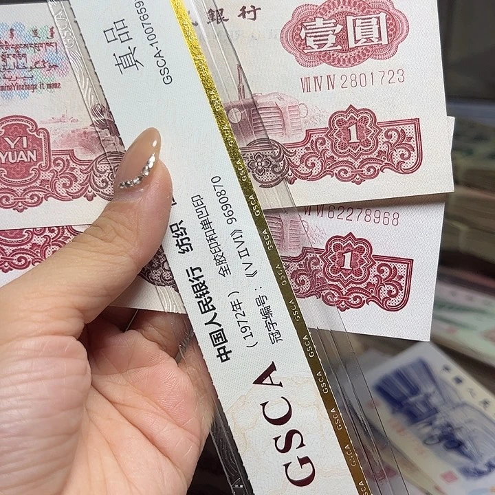 杜***生退市人民币2张如图