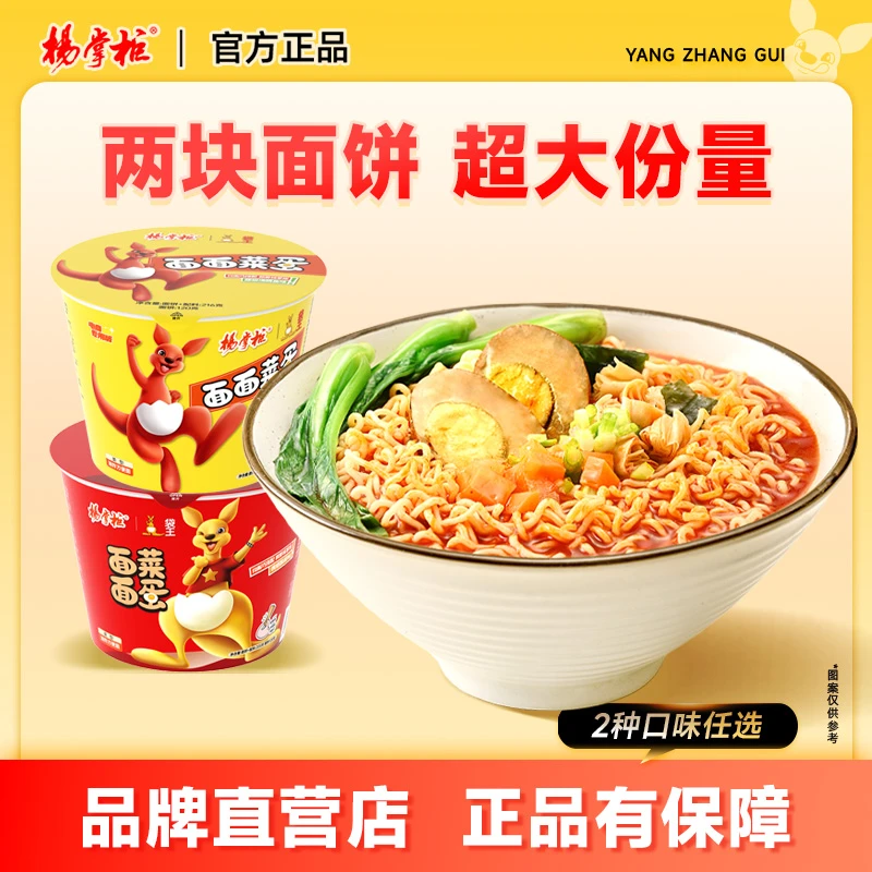 【专属】杨掌柜面面菜蛋饼含卤蛋方便面泡面整箱组合桶装速食早餐C