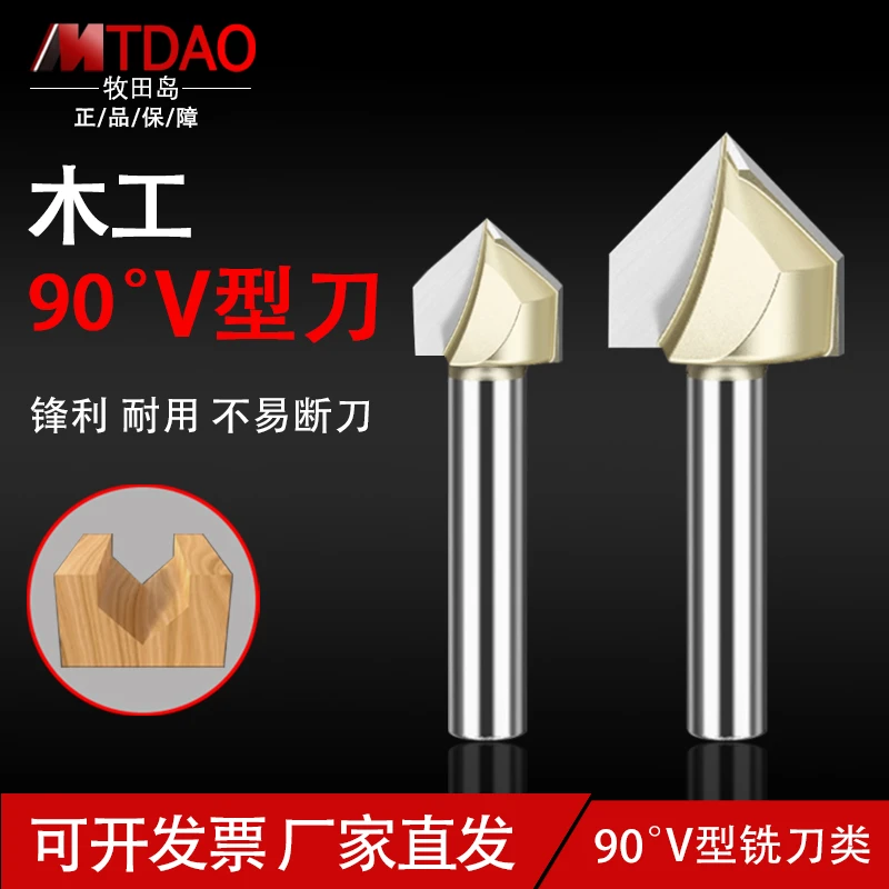 修边机刀头v型刀木工90度折角刀铝塑板开槽神器集成折边3D雕刻刀
