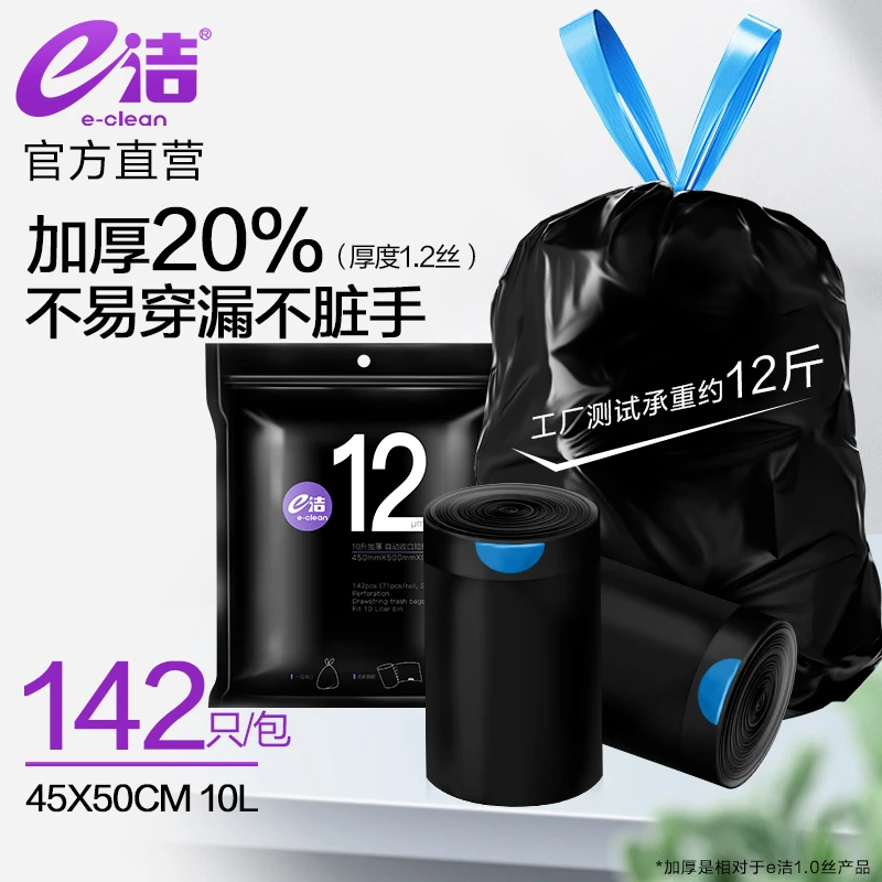 e洁家用加厚手提式自动收口抽绳袋点断式黑色垃圾袋一次性大号