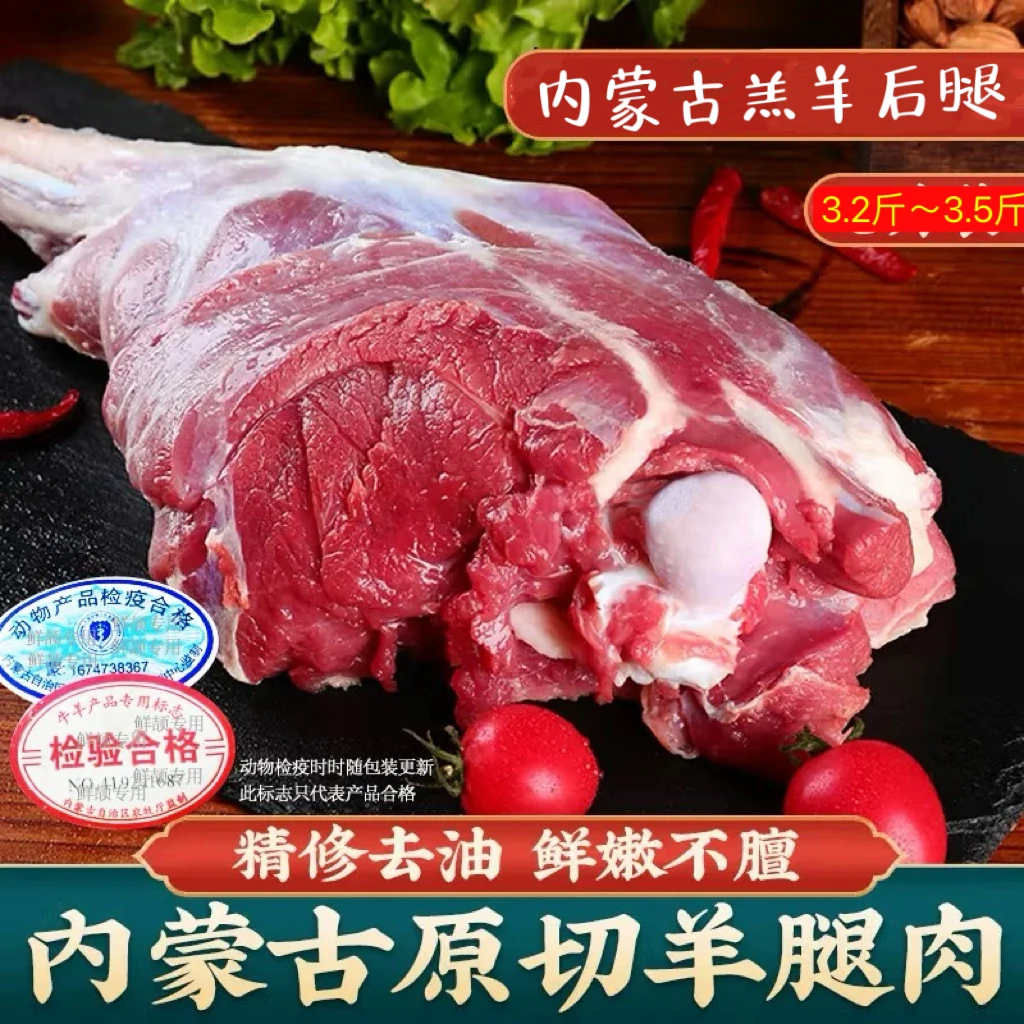 内蒙古羔羊后腿 3.2斤～3.5斤 整根发货  烤羊腿