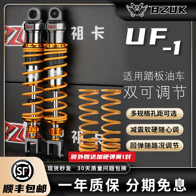 巴祖卡UF1后减震光阳X350 250佛沙350巡弋250赛科龙RT3无极避震器