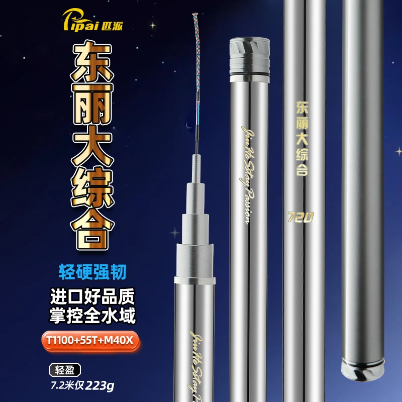 匹派东丽大综合钓竿T1100+M40X+55T鲤鱼草鱼鲢鳙竿