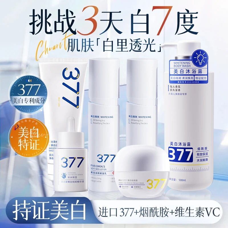 377美白补水保湿水乳套装去黄提亮淡化斑点面霜护肤男女士学生党✅