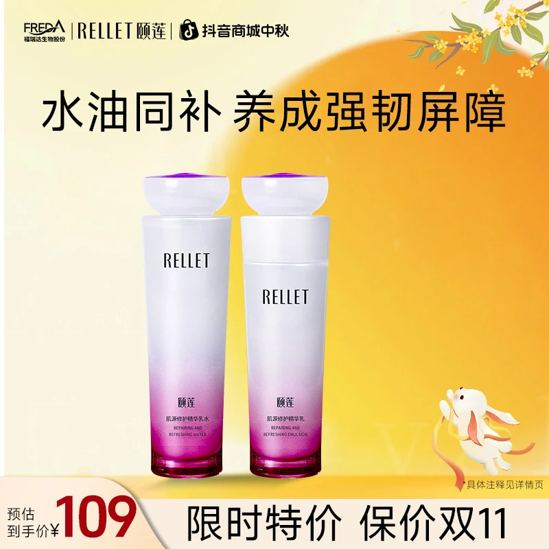 【中秋礼品】颐莲肌源修护水乳套装玻尿酸保湿温和滋润补水送礼护肤