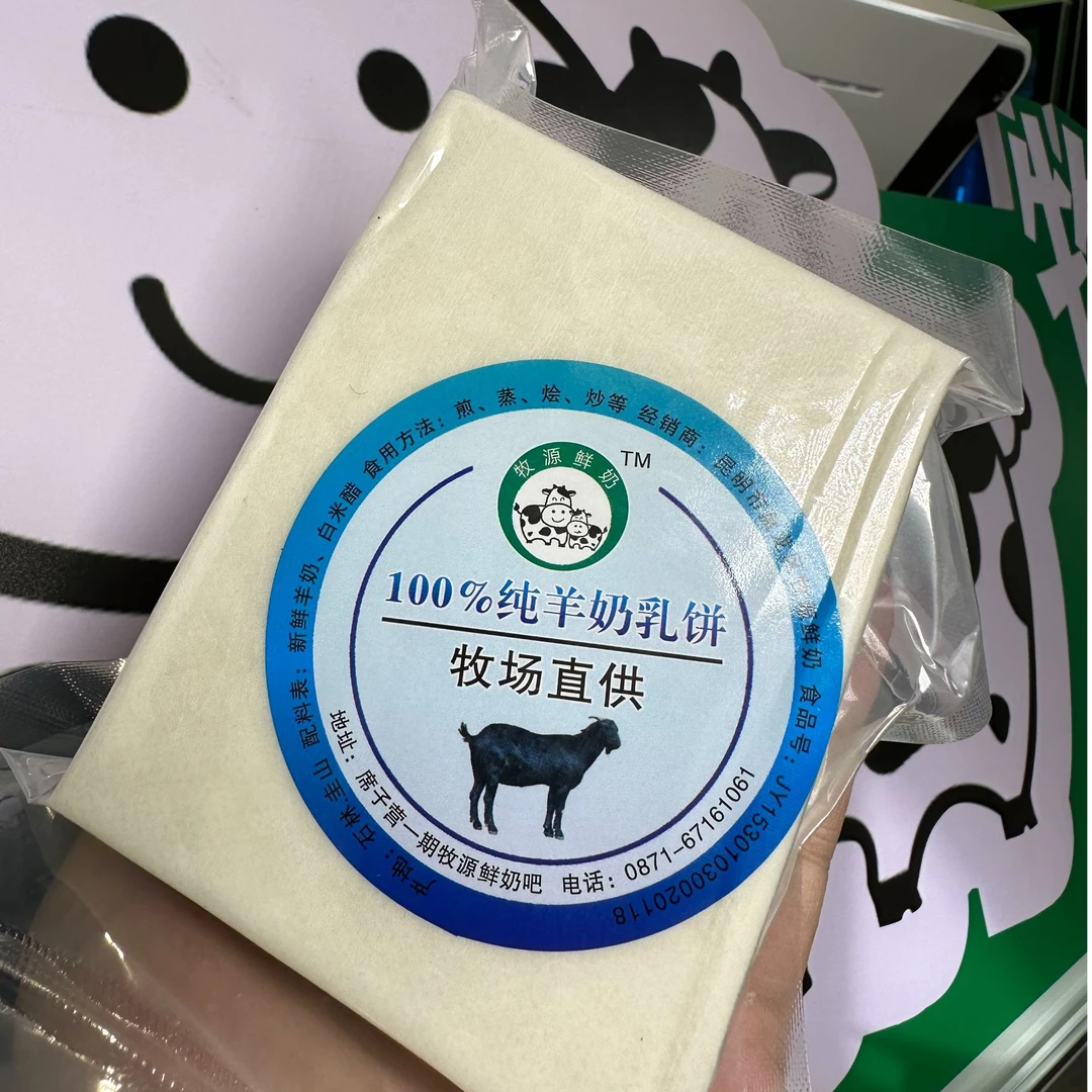 云南石林新鲜羊奶乳饼 百分百羊奶手工制作 云南特产 牛奶乳饼