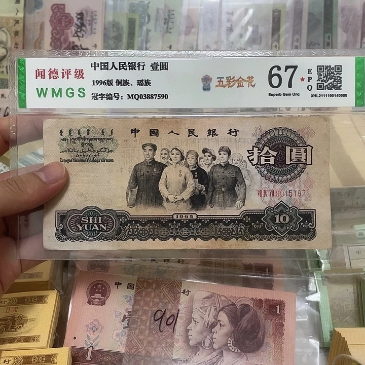 65年三罗马大团结10元不带4一张，5197真币按图发流通带折