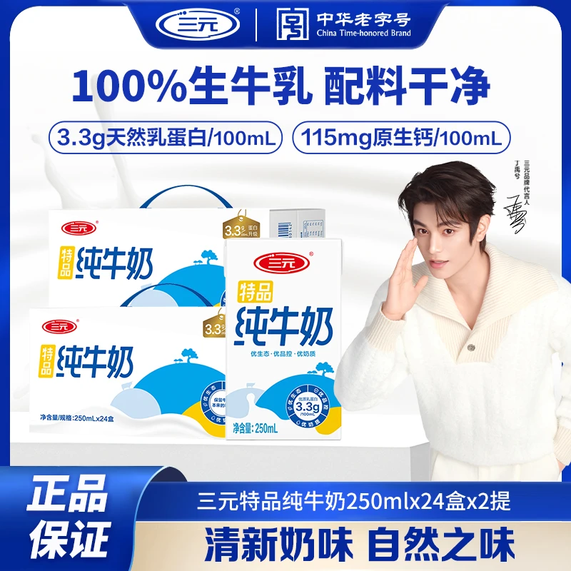 【2箱48盒轻食季】三元特品全脂纯牛奶250ml*24 盒*2箱营养早餐LHZB
