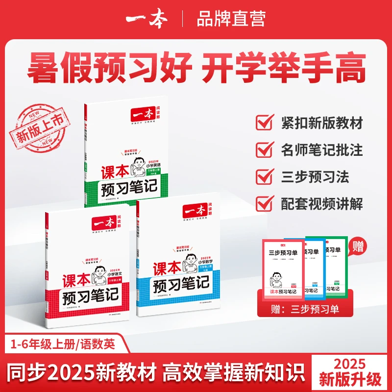 1-6年级25新版语数英同步课本笔记批注音视频【聚一本】