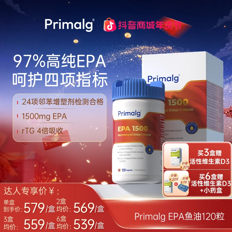 【120粒】挪威Primalg97%高纯EPA深海鱼油99%Omega-3指标rTG形态zb